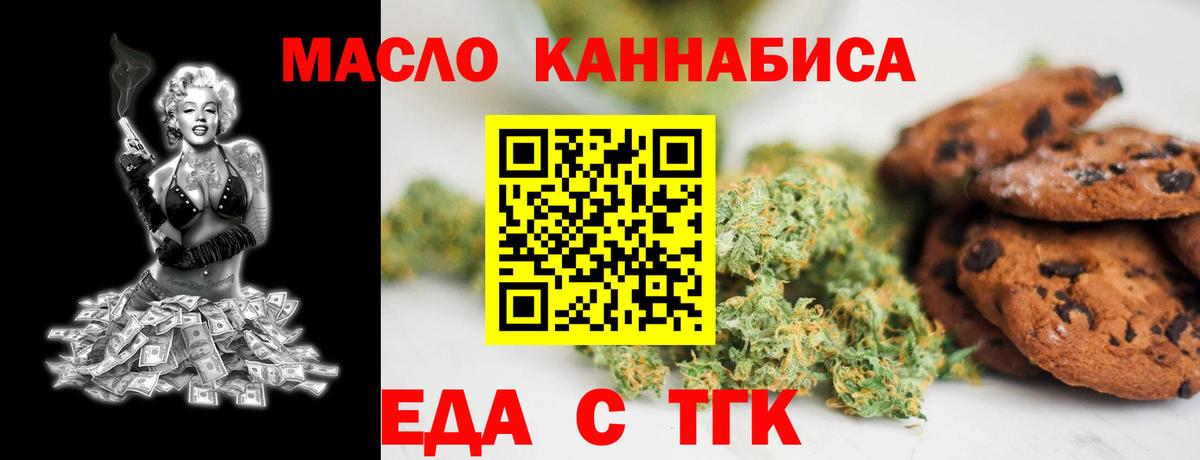 Осинники  Печенье с ТГК конопля  Вход с VPN 