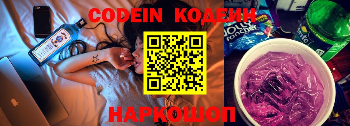 Осинники  Codein Purple Drank  Вход с VPN 
