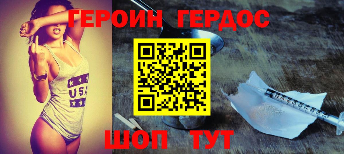 ГЕРОИН герыч Осинники