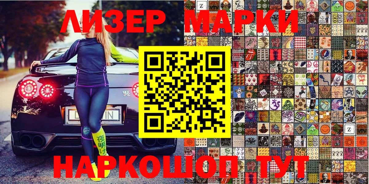 Марки NBOMe 1,8мг  Марки NBOMe 1,8мг  Вход с VPN  Наркотические марки  Осинники 